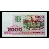 5000 рублей 1998 г. Беларусь. Серия РГ 5490706