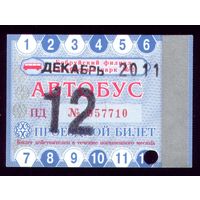 Проездной билет Бобруйск Автобус Декабрь 2011
