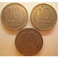 Россия 10 рублей 1992 г. Немагнитная. Цена за 1 шт.