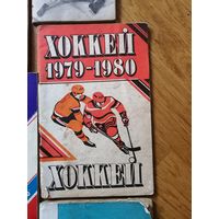 Календарь-справочник. хоккей. 79/80.Минск