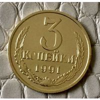 3 копейки 1991 года. М.