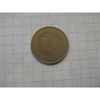 Тайвань 1 доллар 1999г.y551