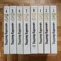 Уладзімір Караткевіч - Собрание сочинений в 8 томах