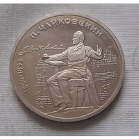 1 рубль 1990 г. Чайковский