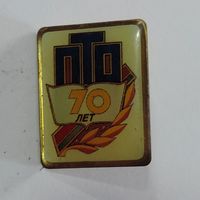 Знак "70 лет ПТО" Беларусь.