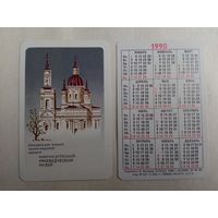 Карманный календарик. Кингисеппский краеведческий  музей. 1990 год
