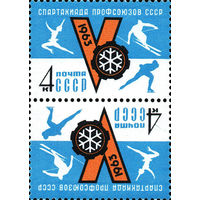Спартакиада профсоюзов СССР 1963 год (2834) серия из 1 марки тет-беш