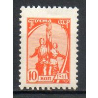 Стандартный выпуск СССР 1961 год 1 марка (офсет)