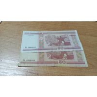 Беларусь 50 рублей образца 2000 г. серия Лн(сверху вниз),Сз с пол рубля