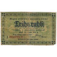 3 рубля 1919 года Латвия, Долговое обязательство г. Риги,  серия J 004925