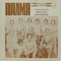 ВИА ''Пламя'' (Идет солдат) (7'' Flexi)