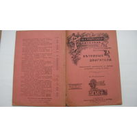 1903 г. Ветряные двигатели ( Очень интересная брошюра )