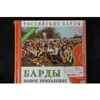 Сборник - Российские Барды 20 (2010, CD)