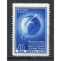 Первый искусственный спутник Земли СССР 1957 год 1 марка