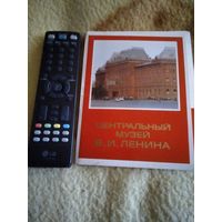 Центральный музей В.И. Ленина. Комплект открыток.