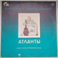 LP Александр Городницкий - Атланты, песни и стихи  (1987)