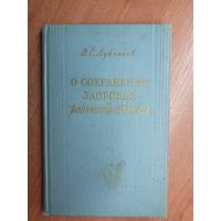 Владимир Лукьянов "О сохранении здоровья и работоспособности"