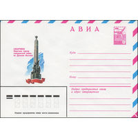Художественный маркированный конверт СССР N 13825 (28.09.1979) АВИА  Хабаровск  Памятник героям гражданской войны на Дальнем Востоке