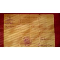 Удостоверение на предъявителя от 31 июля 1945 г.