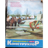 Моделист-конструктор номер 10 1982