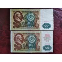 100 рублей СССР 1991 г. Цена за пару.