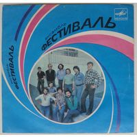 ЕР Ансамбль ФЕСТИВАЛЬ, рук. М. Дунаевский (1983)