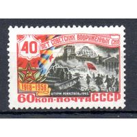 40-летие вооруженных сил СССР 1958 год 1 марка