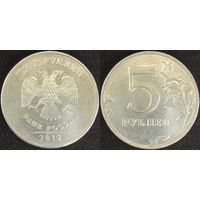 5 рублей 2012г ммд Россия