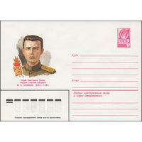Художественный маркированный конверт СССР N 82-125 (16.03.1982) Герой Советского Союза гвардии старший лейтенант М.С. Солнцев. 1922-1945