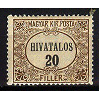 1921 Венгрия. Официальная марка