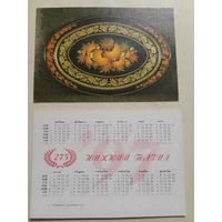 Карманный календарик. Нижний Тагил. 1997 год