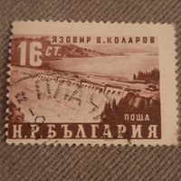 Болгария 1952. Плотина В. Коларов. Сдвиг печати