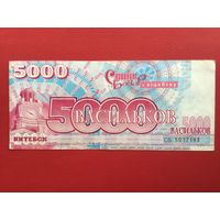 5000 васильков 2001 года Славянский Базар Витебск Васильки