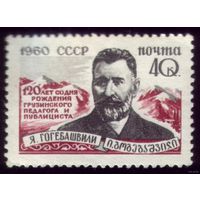 1 марка 1960 год Гогиебашвили 2400