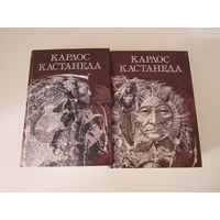 Карлос Кастанеда. Собрание сочинений в 2-х томах  11 книг.