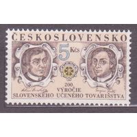 Чехословакия 1992 3131 1e Словацкие педагоги MNH )МАЙ