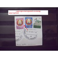 Беларусь марка 30 копеек разновидность сдвиг просечки герб (Б-11)
