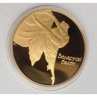 Монета 200 руб, "Беларусский балет", 999 пр, 2005 год