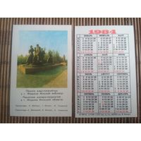 Карманный календарик.1984 год. Жодино