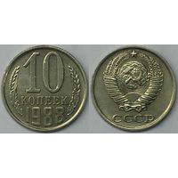 10 копеек СССР 1988