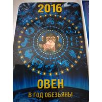 Календарик 2016ГОДА. ЗНАКИ Зодиака. ОВЕН.