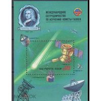 СССР 1986 г  5704 МЕЖДУНАРОДНОЕ СОТРУДНИЧЕСТВО по ИЗУЧЕНИЮ ГАЛЛЕЯ     MNH