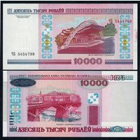 Беларусь 10000 рублей 2000 год, серия ЧБ 5454799. UNC