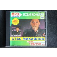 Стас Михайлов - 4 Альбома (2005, mp3)