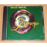 Nautilus Pompilius (Наутилус Помпилиус) - Яблокитай (1997/1999, Audio CD, лицензия)