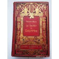 Pierre Mael. Le Secret du Gouffre. /Пьер Маэль. Тайна бездны. На фр. яз.    1908г.  48 гравюр Х. Фогеля на отдельных  листах!