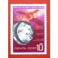СССР. Космический полет на корабле "Союз 9". ( 1 марка ) 1970 года. 2-6.