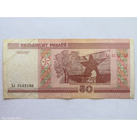 50 рублей 2000. Серия Хл