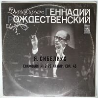 LP Дирижер Геннадий Рождественский - Я. Сибелиус - Симфония N 2 (1980)
