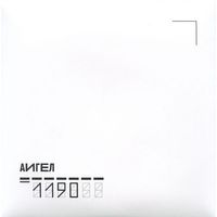 CD Аигел - 1190 (Remastered, 2017)